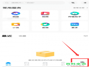 百度网盘中的安全设备怎么删除