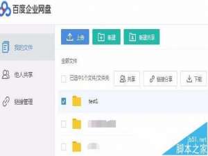 百度网盘怎么设置单个人员的共享权限?
