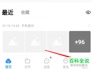 百度网盘APP怎么开启微信文件备份功能