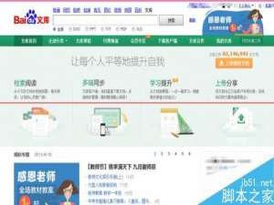 百度文库删除自己上传过的文档的教程