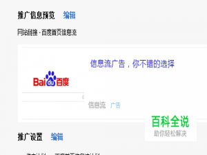 百度信息流广告怎么创建