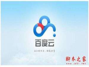 百度云限速10k了如何解决 百度云10kb速度解决办法攻略大全