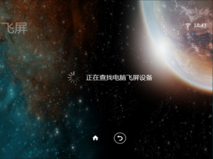 暴风影音飞屏版之魔镜版飞屏使用教程