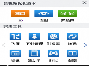 暴风影音飞屏版电脑端+魔镜端使用教程且魔镜APP怎么用