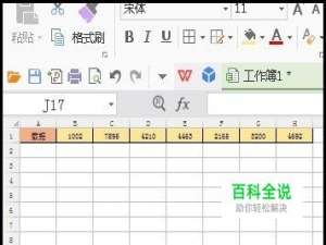 表格中怎么把一列数据变成一行数据？