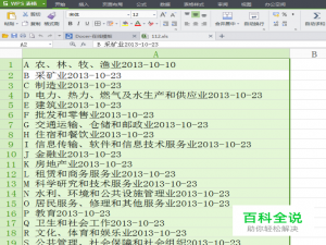 表格中如何换行，excel表格内换行方法