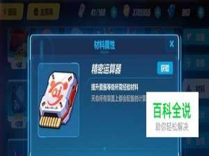 崩坏3怎么提升科技等级