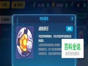 崩坏3魂钢原石怎么获得