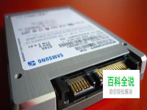 笔记本电脑更换ssd（固态硬盘）如何选择？