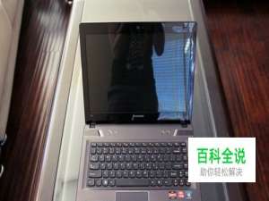 笔记本电脑故障综合分析--自动关机怎么办？