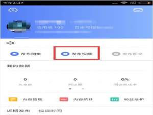 百家号app怎么上传视频? 百家号发布视频的教程