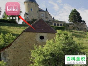 哔哩哔哩B站中的视频怎么保存以便下次继续播放