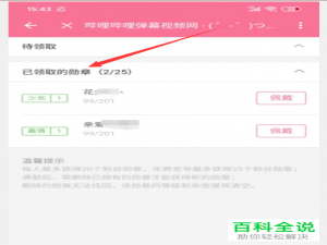 哔哩哔哩B站中up主的应援团如何加入
