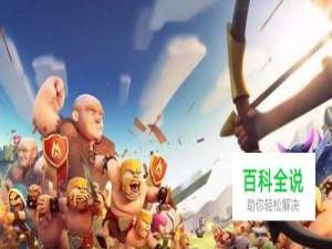 部落冲突前期怎么发展