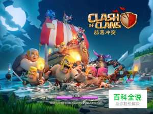 部落冲突新地图对抗赛怎么打