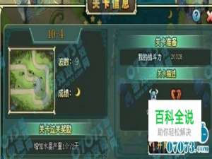 部落守卫战10-4攻略