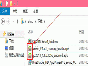 Bluestacks安装apk文件的方法(绑定关联apk格式的程序)