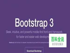 Bootstrap模版框架怎么用