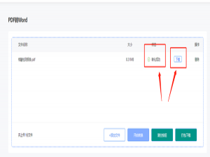 把pdf文件转换成word的免费软件（pdf表格怎么转换word）