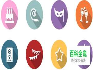 扁平化图标来袭【做作业】