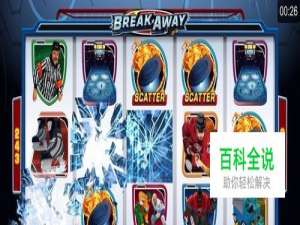 冰球突破技巧及介绍