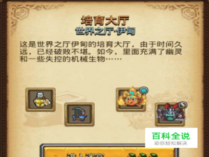 不思议迷宫培育大厅攻略