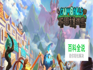 不思议迷宫 战术大厅攻略