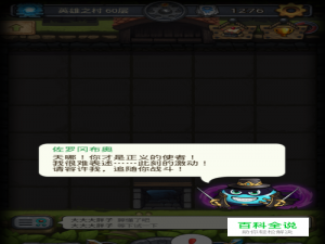 不思议迷宫如何在英雄之村获得佐罗