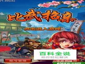 比武招亲新手攻略大全