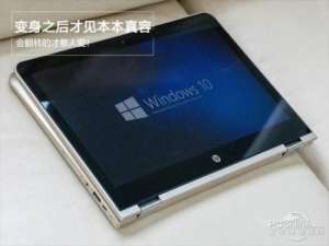 变形笔记本买哪个好?2017年四款变形笔记本推荐