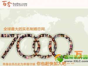 不想使用百合网了怎么注销账号?百合网注销账号方法