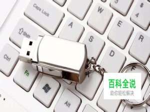 不小心把U盘里的重要文件删除了怎么恢复