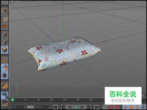 c4d如何制作枕头模型？