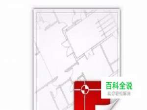 cad图纸的面积怎么测量