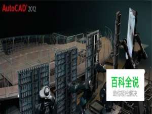 cad中计算平面面积的小技巧