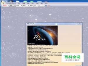 CATIA中的选项怎么设置