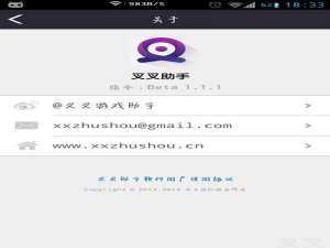 叉叉加速器怎么用 叉叉助手加速器安卓/ios版使用教程