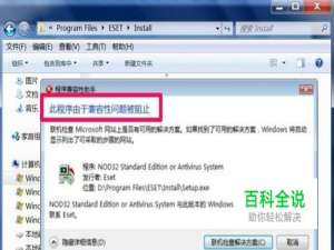 此程序由于兼容性问题被阻止