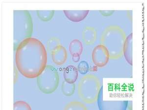 CDR教程：如何简单绘制多彩透明的泡泡？