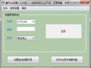 晨风qq聊天机器人是什么以及详细使用图文步骤