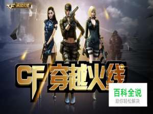 cf枪王排位杀敌图标游戏里怎么设置