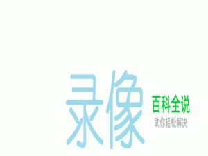 CF怎么录像【★】