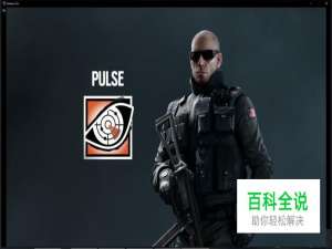 彩虹六号围攻特勤干员——PULSE怎么玩？