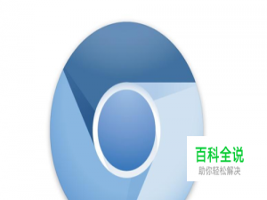 Chromium如何卸载或删除？