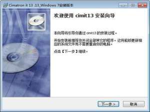 Cimatron IT 13安装汉化图文详细教程