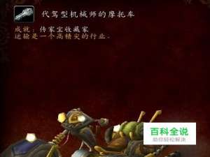传家宝摩托车坐骑召唤司机怎么获得