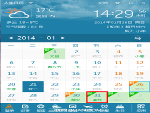 春节假期安排妥当,人生日历祝您开心过大年