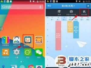 超级课程表如何导入课程表