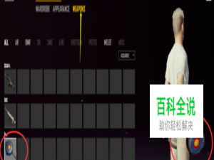 吃鸡免费获得平底锅皮肤教程