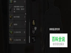 吃鸡网络延迟检测怎么解决